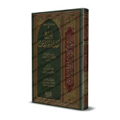 Explication de "Kashf as-Shubuhât" ['Abd Allah Ibn Humayd]/شرح كشف الشبهات - عبد الله ابن حميد